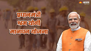 Pradhanmantri Shram Yogi Mandhan Yojana ...
