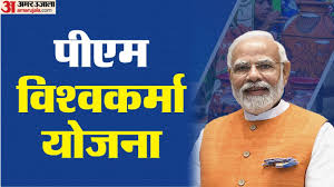 Vishwakarma Yojana ...