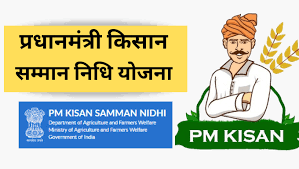 प्रधानमंत्री किसान सम्मान निधि